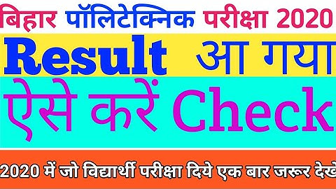 BCECE Polytechnic result//Bihar polytechnic result kaise dekhen//Bihar polytechnic result2020//DCECE