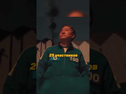 Игроки после 4 Игры | Игра в кальмара 3 сезон #shorts #фильмы #кино #сериал