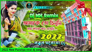 🤘আমাকে তো চিনুনি..//Amake to chinuni... ||🔊Dj MX Remix || New puruliya dj songs || নতুন ঘরোয়া Dj