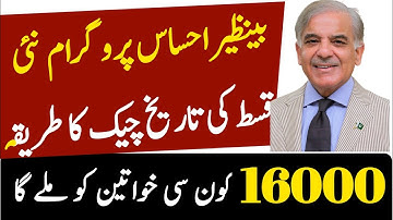 مبارک ہو۔ بینظیر انکم سپورٹ پروگرام کی نئی قسط ملنا شروع | benazir income support program 2022 |8171