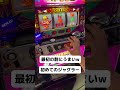 【ジャグラー神降臨】初心者とは思えんw#ギャンブル中毒 #パチンコ #ジャグラー #おもしろ動画 #パチンカス