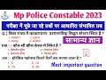 mp police 2023 gk/gs important question |mp police gk class 2023 |mp police gk practice set |top gk