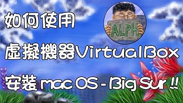把 Big Sur 安裝到 Oracle Virtual Box