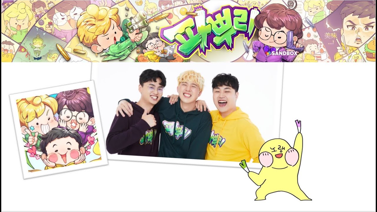 뿌독이가 지켜본 파뿌리 - YouTube
