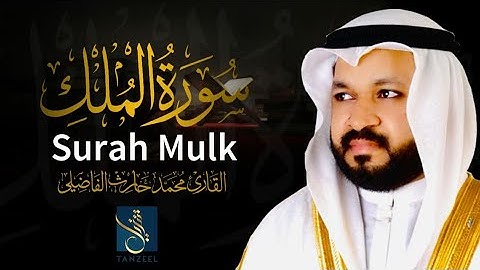 Surah Al Mulk - Qari Muhammed Haris Fazily | سورة الملك | TANZEEL