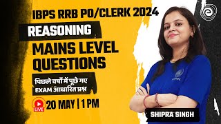 IBPS RRB PO / CLERK 2024 | MAINS LEVEL QUESTIONS DAY 1 EXAM BASED QUESTIONS | SHIPRA SINGH