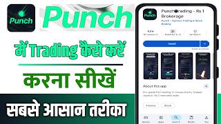 Punch app me trading kaise kare | punch app option trading | punch app me option trading kaise kare screenshot 5