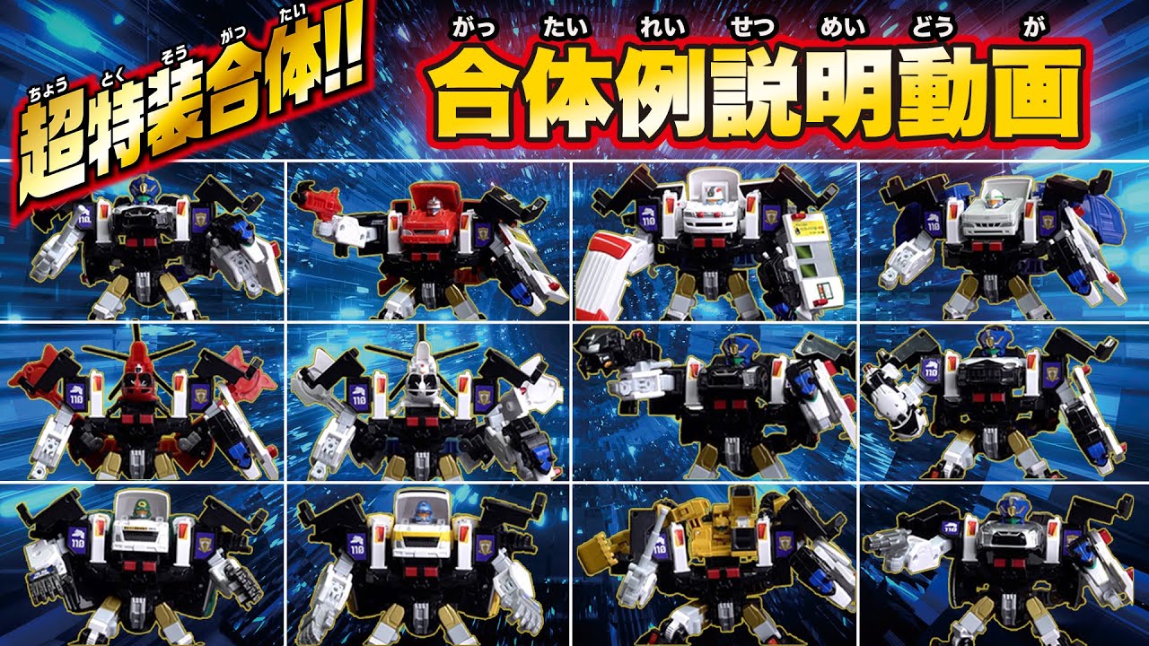 ジョブレイバー】ジョブレイバー×KOBANアーマー 超特装合体 説明