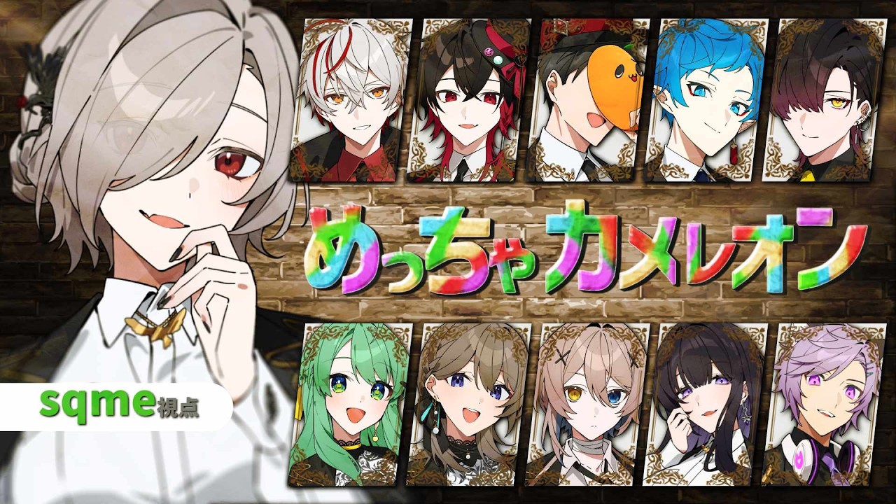 【 #めっちゃカメレオン 】第三回Ravnz集会【 #新人vtuber / NVP sqme 】