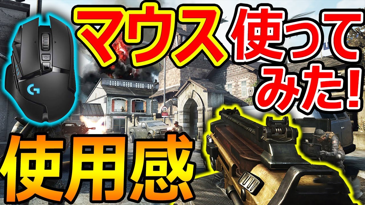 Cod Mobile マウスでプレイしてみた 使用感は 公式公認エミュレーター 実況者ジャンヌ Youtube