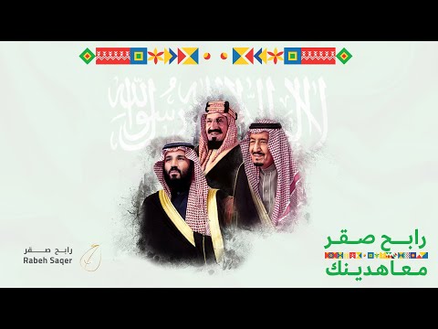 رابح صقر معاهدينك 2020