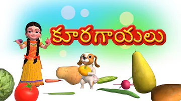 Kuragayalu Telugu rhymes for Children