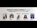 教育事例 #4｜東京国際工科専門職大学 渡部様「大学が取り組むリアルとバーチャルの融合〜ブラックマジックデザイン製品の活用例〜」（2024年9月開催）