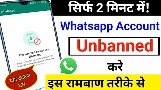 whatsapp banned to Unbanned/Whatsapp banned hogia hay unbanned Kaise karein//2023 M Tariq Technical