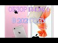 ОБЗОР IPHONE 6 В 2021 ГОДУ!//ОБЗОР АЙФОН 6 В 2021 ГОДУ//ПЛЮСЫ И МИНУСЫ IPHONE 6//СТОИТ ЛИ ПОКУПАТЬ??