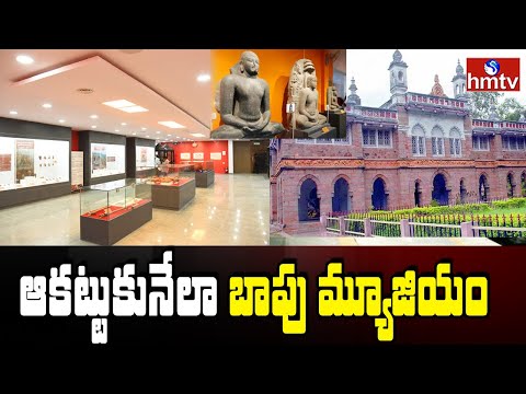 నేడు బాపు మ్యూజియం ప్రారంభం..| CM Jagan  to inaugurate Bapu Museum in Vijayawada Today | hmtv