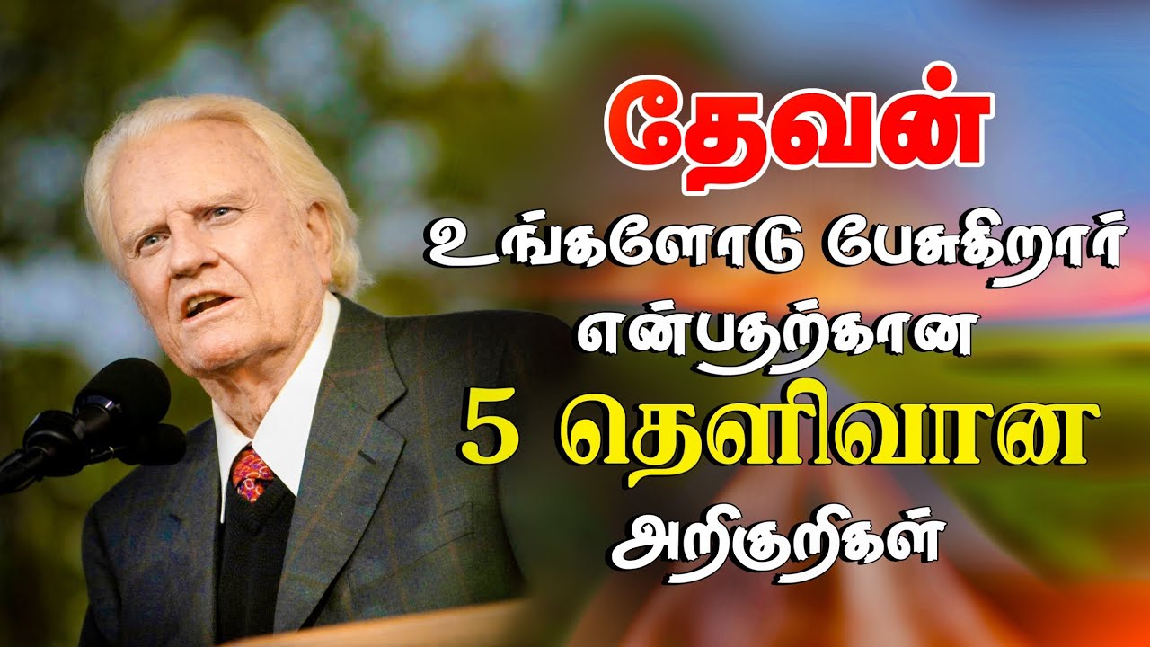 5  தெளிவான அறிகுறிகளின் மூலம் தேவன் நம்மிடம் பேசுகிறார் @Kingofking_KK #billygrahammessage
