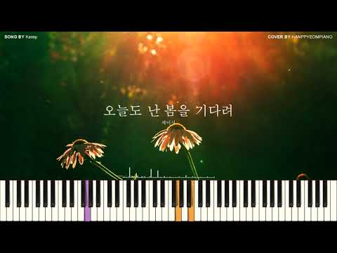 Waiting for Spring(오늘도 난 봄을 기다려) - Kassy(케이시)