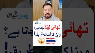 Thailand Visa Process #thailandvisa #pakistan