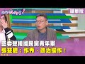 國民黨內部動態
