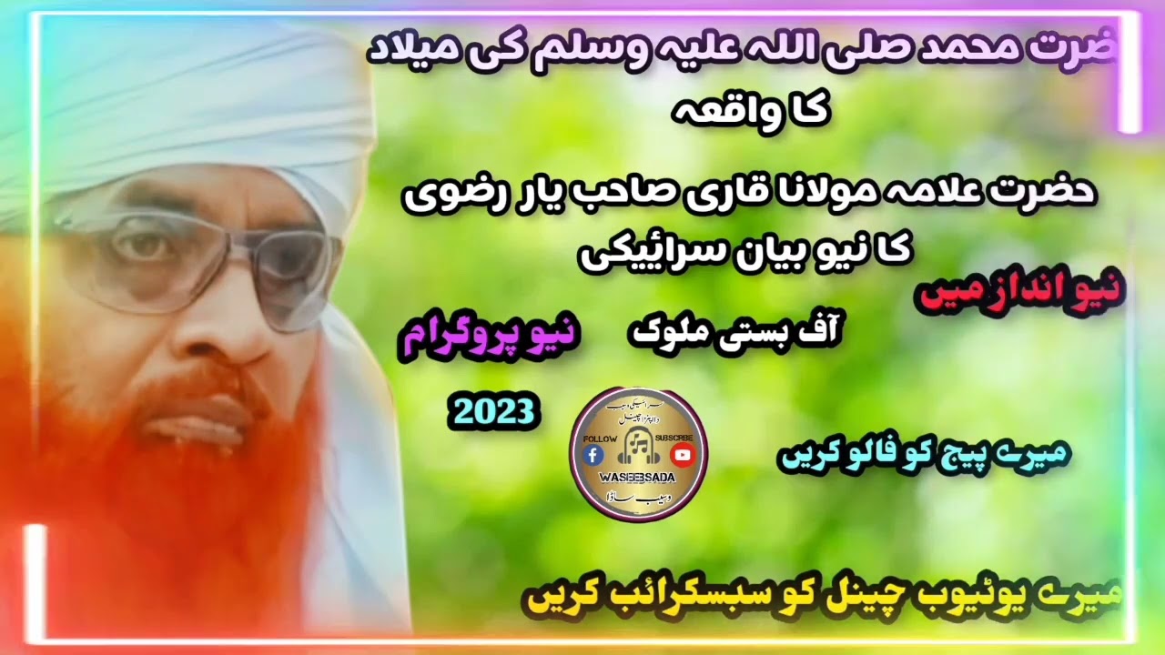 hazrat allama Qari Sahab yaar rizvi sahab ki awaz me 