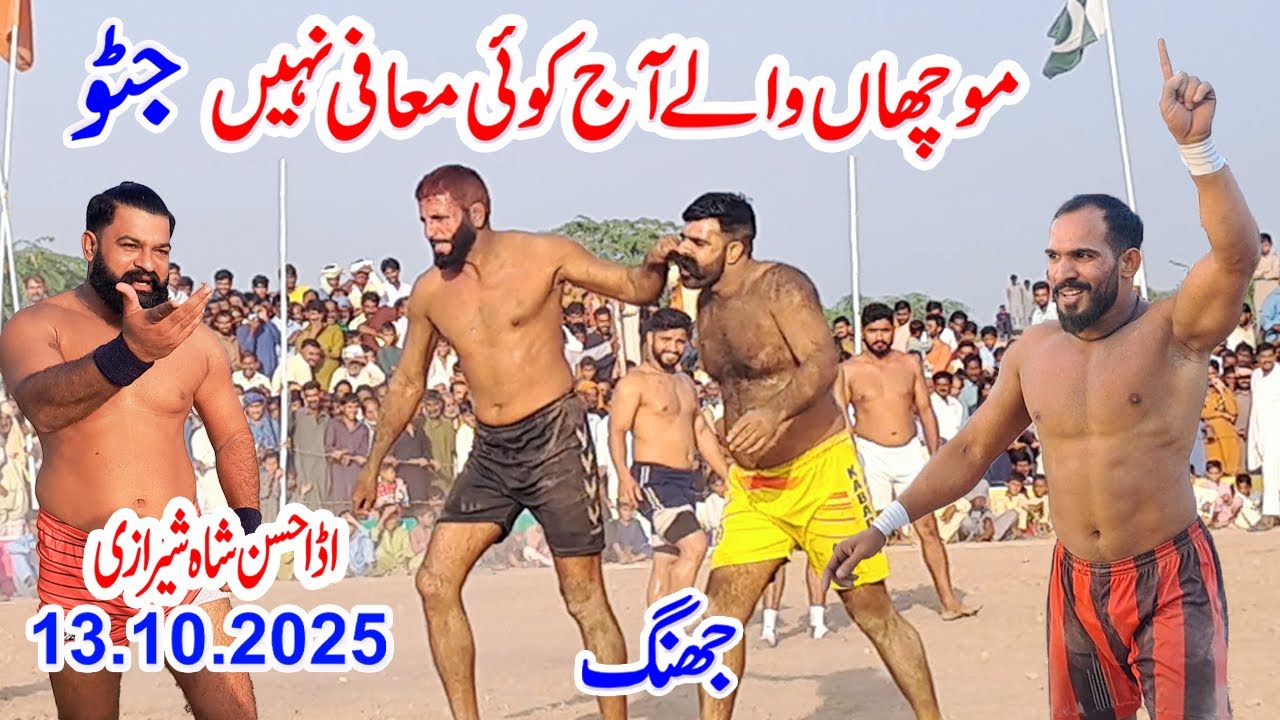 13/10/2025 | JAVED JATTO VS FAROOQ MUCHAN WALA & REHMAN BIJLI |  NEW KABADDI ADA HASAN SHAH JHANG |