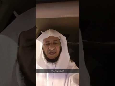 التعفف عن المسألة
