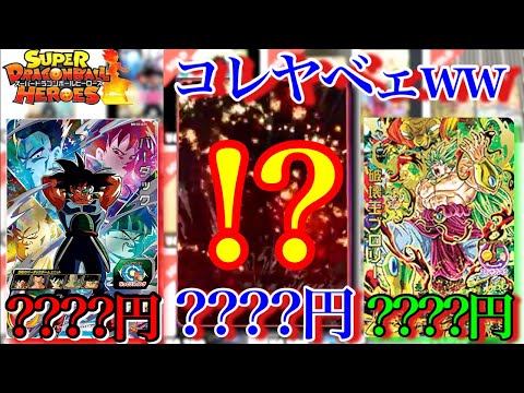 ドラゴンボールヒーローズ  大当たり hqdefault.jpg