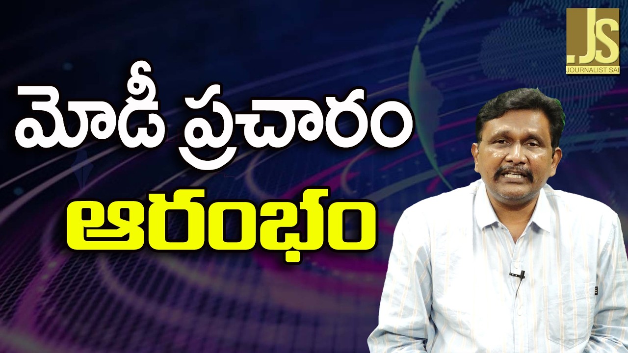 Modi Campaigns Main   మోడీ ప్రచారం ఆరంభం