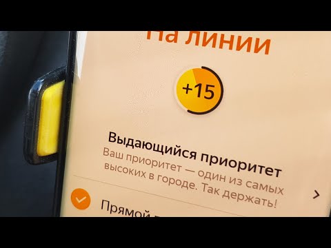 Приоритет в Яндекс такси