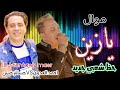 موال يازين من الاسد احمد العدوي وتشكيلة طلعات الحظ الخطيرة من الكابيتانو حسام حسن للديجيهات DJ 