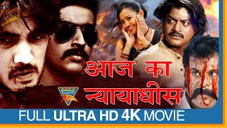 Aaj Ka Nyaydhish (4K) New Telugu Hindi Dubbed Blockbuster Movie | Eagle Hindi Movies