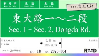 【新竹市】北區-東區．東大路一～二段(V.2026-064)｜[Runaround TAIWAN] Road Record