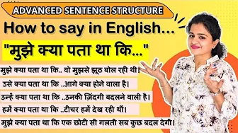 “‘मुझे क्या पता था कि..…’ in English | ये Advanced English Structure आपकी English बदल देगा |