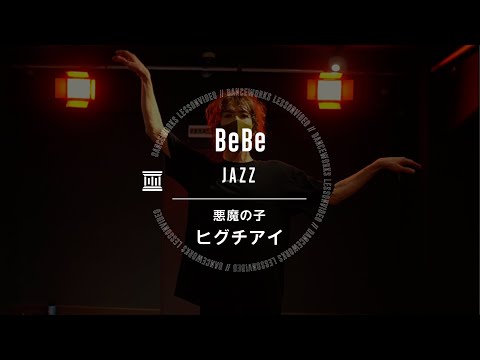 BeBe - JAZZ " 悪魔の子 / ヒグチアイ "【DANCEWORKS】