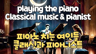 Musical Instruments, playing piano, classical music & pianist (클래식 피아니스트)