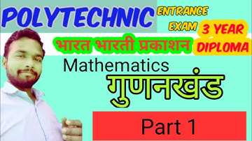 गुणनखंड (factor) part 1 Polytechnic