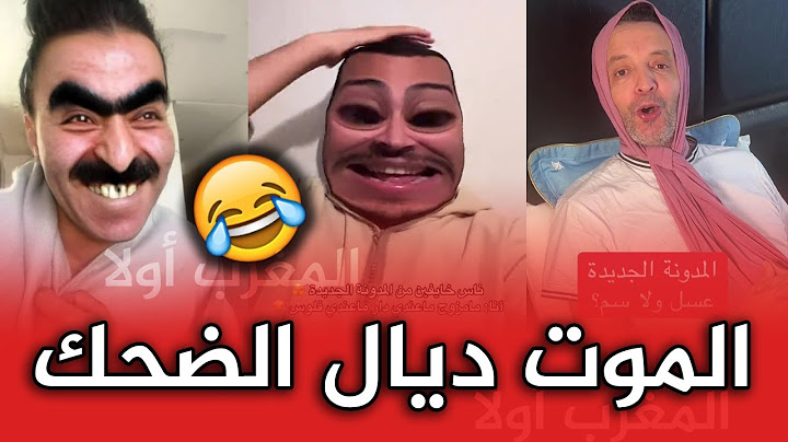اجي تشوف المغاربة طانزين على مدونة الأسرة الجديدة