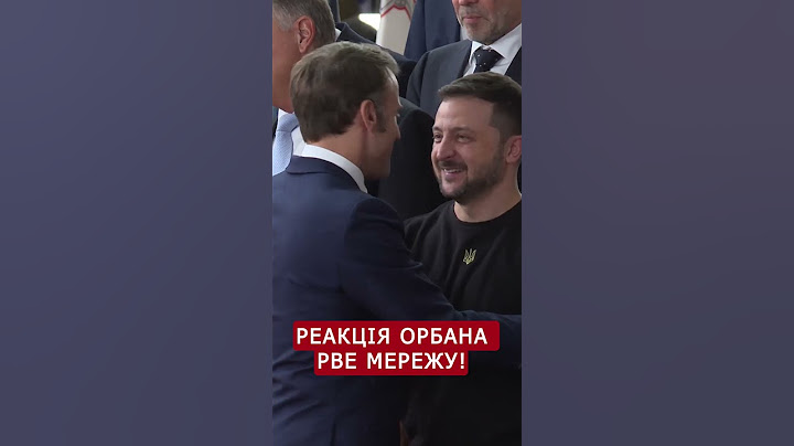 ⚡️Орбан ЗУСТРІВСЯ із Зеленським в Брюсселі #shorts