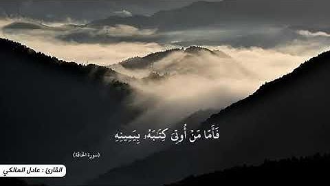 قراءة حجازيه | القارئ عادل المالكي 🎙😭