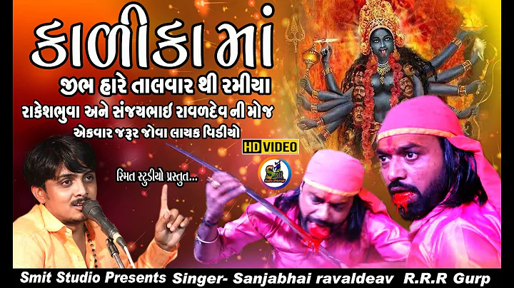 KALIKA MATAJI NA DAKLA || KALI MAA NI VARTA || SNJ...