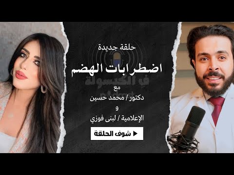 إزاي تفرق بين مشاكل الهضم وحساسية الأكل نصايح عملية لقولون سليم 