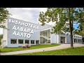 Библиотека Алвара Аалто - Самая необычная библиотека в мире - The Library of Alvar Aalto