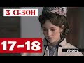 КРЕПОСТНАЯ 3 СЕЗОН 17-18 серия Дата выхода и анонс на СТБ