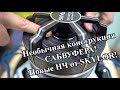 Необычная конструкция Сабвуфера! Новые НЧ от SKYLOR!