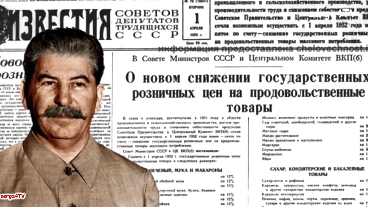 1 апреля снижение цен. 1 Апреля снижение цен Сталин. Снижение цен при Сталине. 1 Апреля при Сталине. СССР при Сталине.