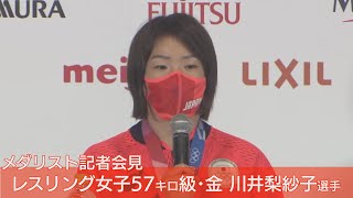 【ノーカット】レスリング金メダル　川井梨紗子選手会見