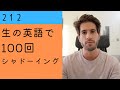 ★ 医師として働いている様子を紹介する動画の中での一言。ロンドンの方です。【生の英語で100回シャドーイング/オーバーラッピング 212】難易度★