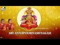 SRI ANNAPOORNASHTAKAM Mp3 Song