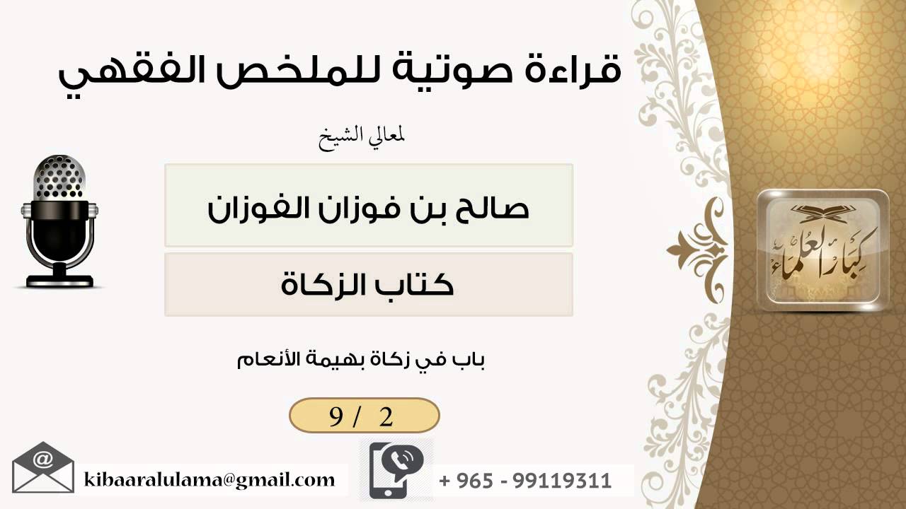 تسعيرة زكاة بهيمة الأنعام لعام 1442